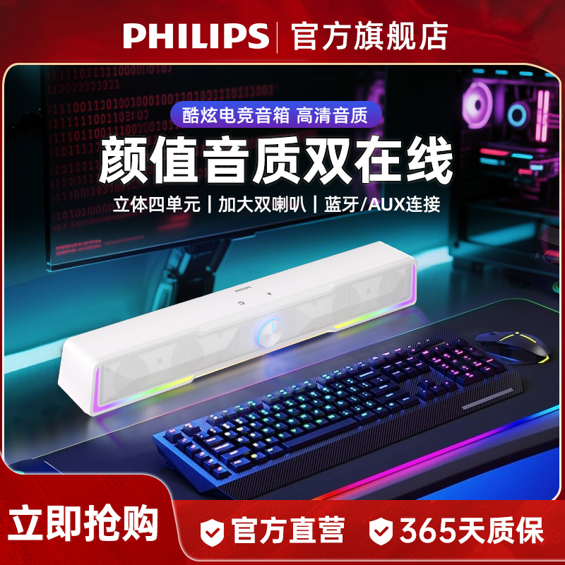 飞利浦SPA4100家用桌面有线电脑音箱笔记本RGB电竞游戏多媒体音响