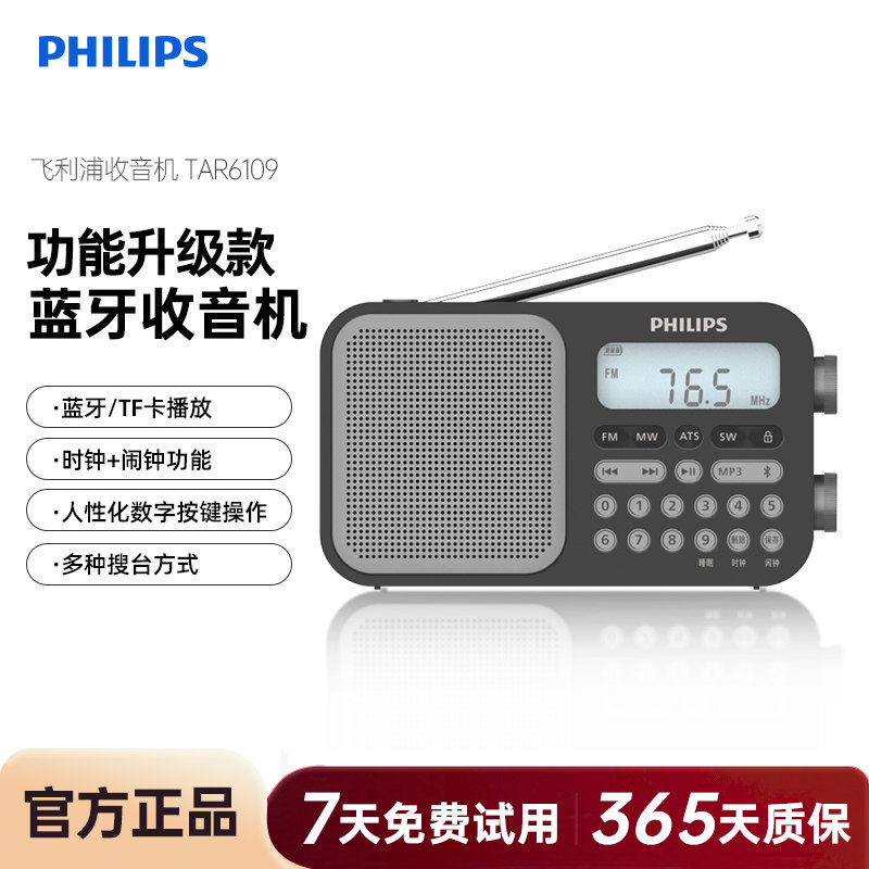 飞利浦收音机音箱全波段图片