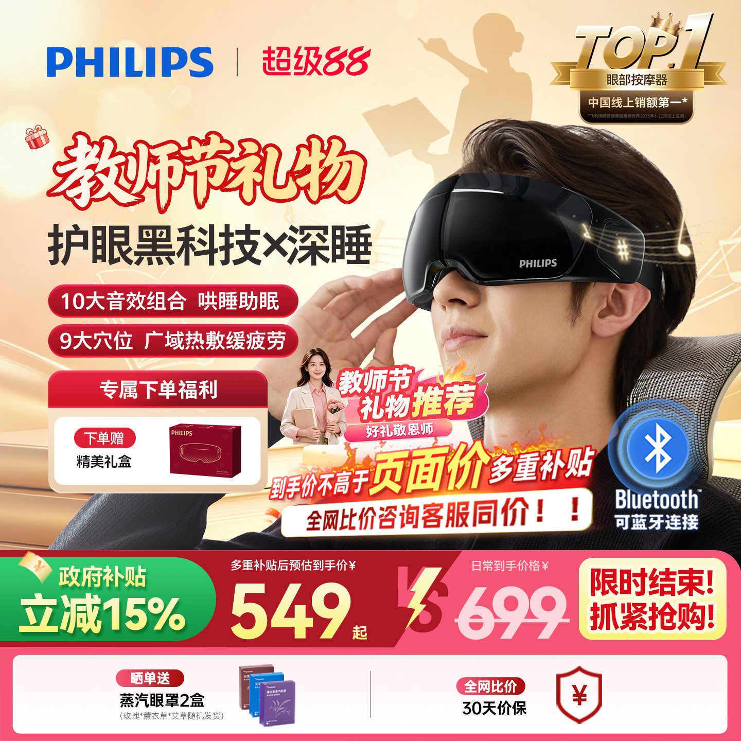 飞利浦深睡宝专利静音按摩眼罩图片
