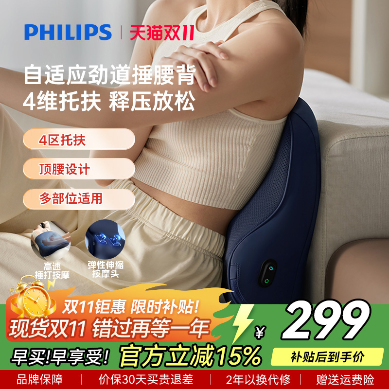 飞利浦腰部按摩仪肩颈腰靠背垫办公按摩器车载腰靠抱枕男女生礼物