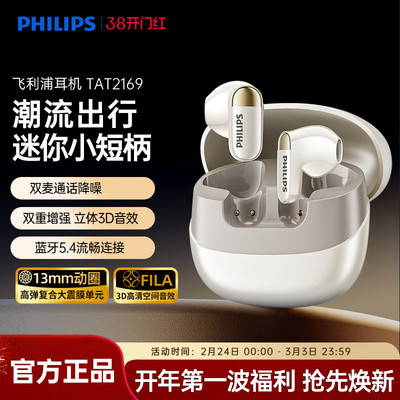 飞利浦蓝牙耳机5.4重低音舒适