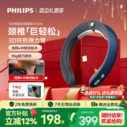 飞利浦颈椎按摩器肩颈部按摩仪脖子揉捏专用护颈仪生日圣诞礼物