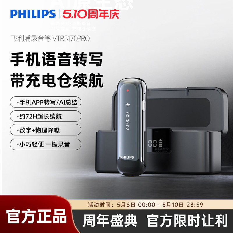 飞利浦VTR5170智能AI高清降噪录音笔免费语音转文字远距离小随身
