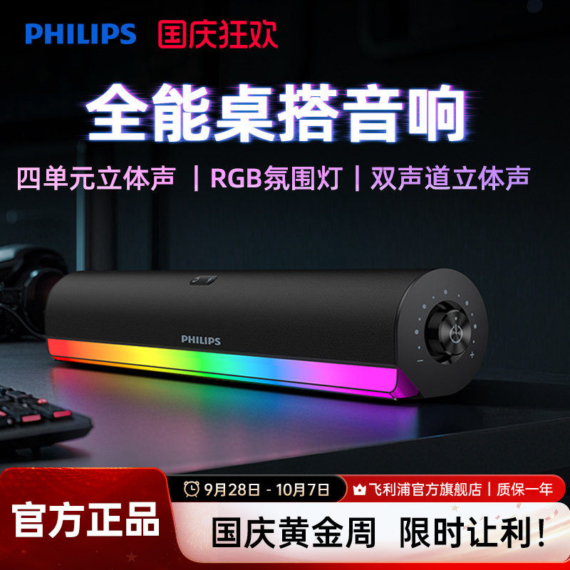 飞利浦台式电脑音响低音炮游戏电竞RGB有线家用桌面蓝牙音箱A3150