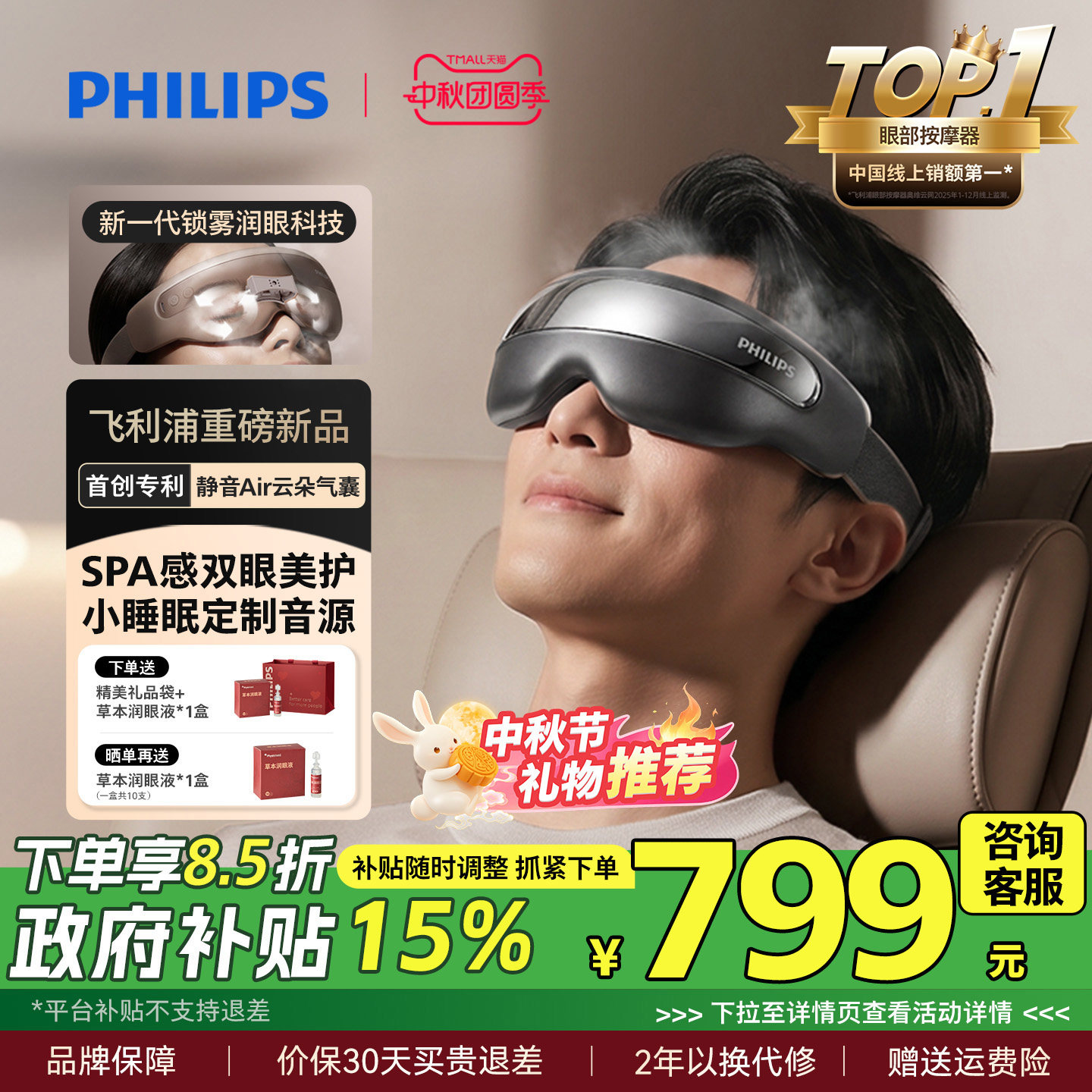 飞利浦旗舰美眼新款雾化按摩仪