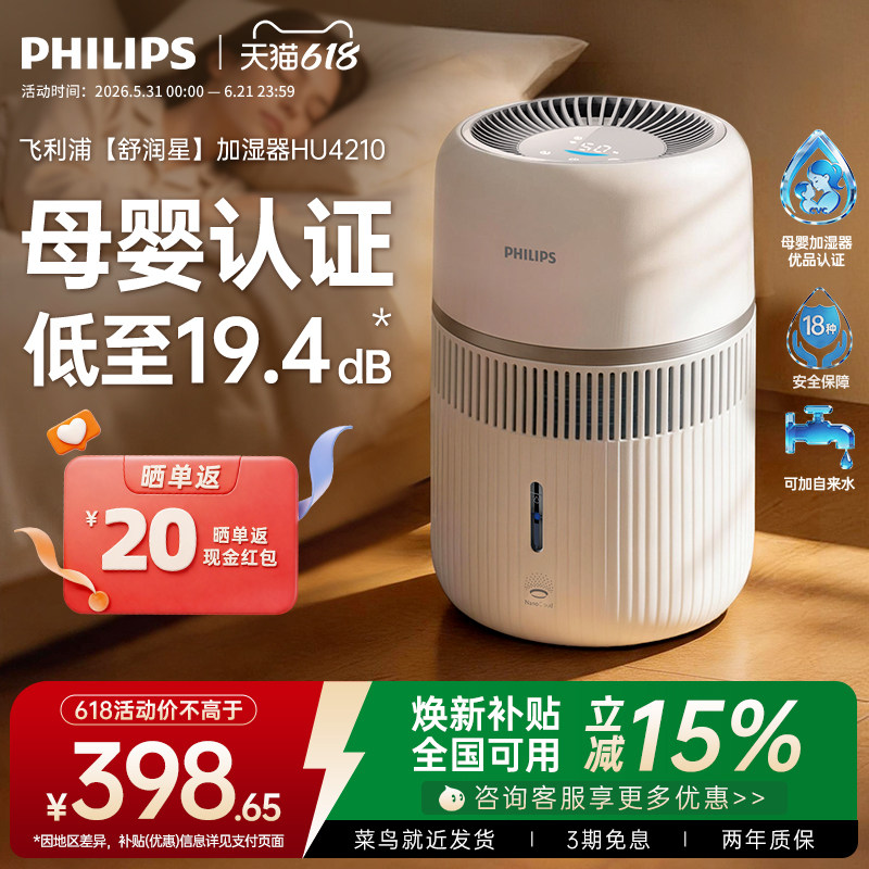 政府补贴】飞利浦无雾加湿器卧室家用静音孕妇婴儿香薰一体HU4210