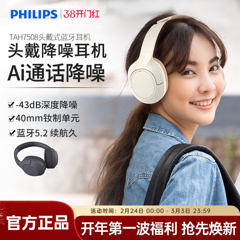 飞利浦TAH7508头戴式ANC主动降噪游戏耳麦手机蓝牙耳机超长续航