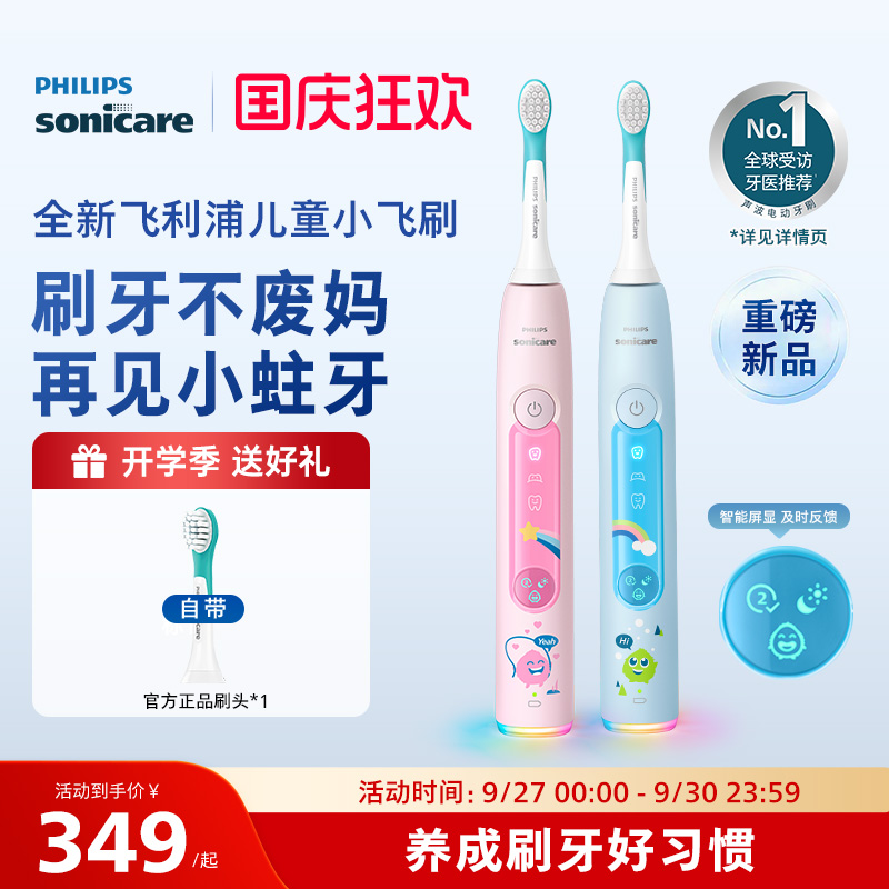 飞利浦全新儿童电动牙刷HX5232小飞刷3到15岁礼物