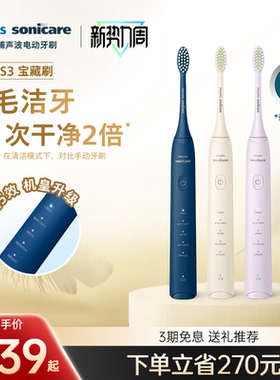 飞利浦电动牙刷hx2471宝藏刷S3成人声波软毛全自动情侣款朋友礼物