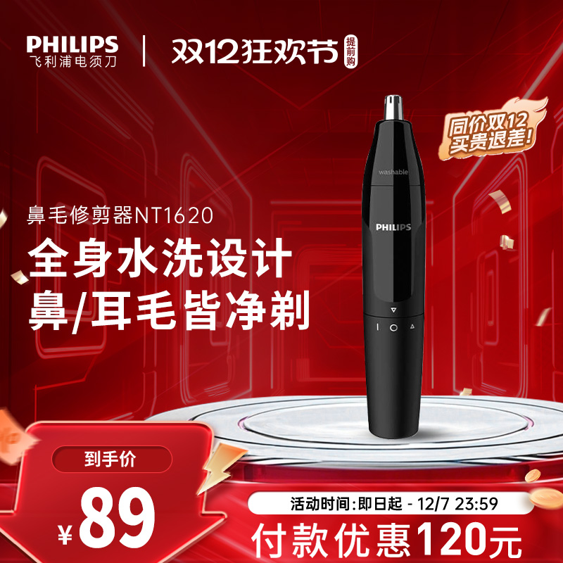 飞利浦鼻毛修剪器理容官方旗舰店