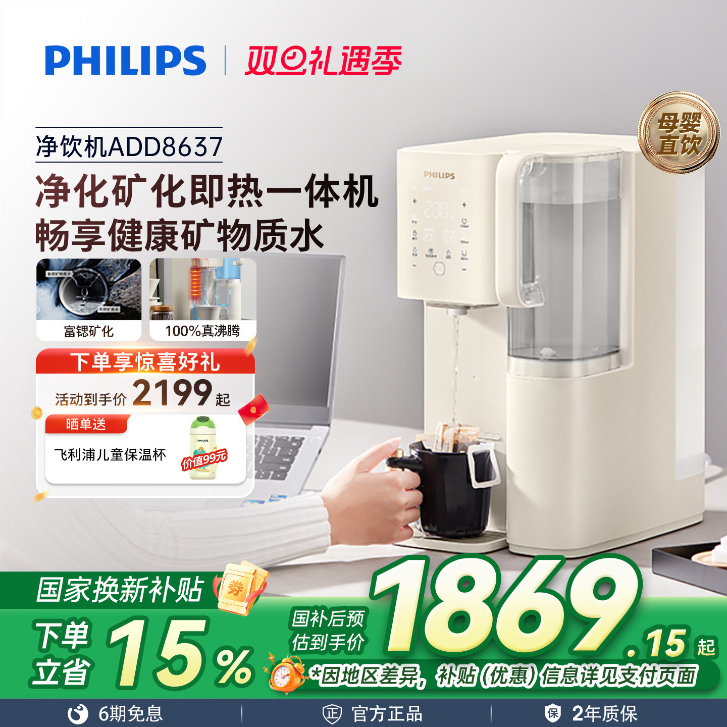 飞利浦台式净水器家用直饮RO即热式饮水机小型净饮机一体机8637