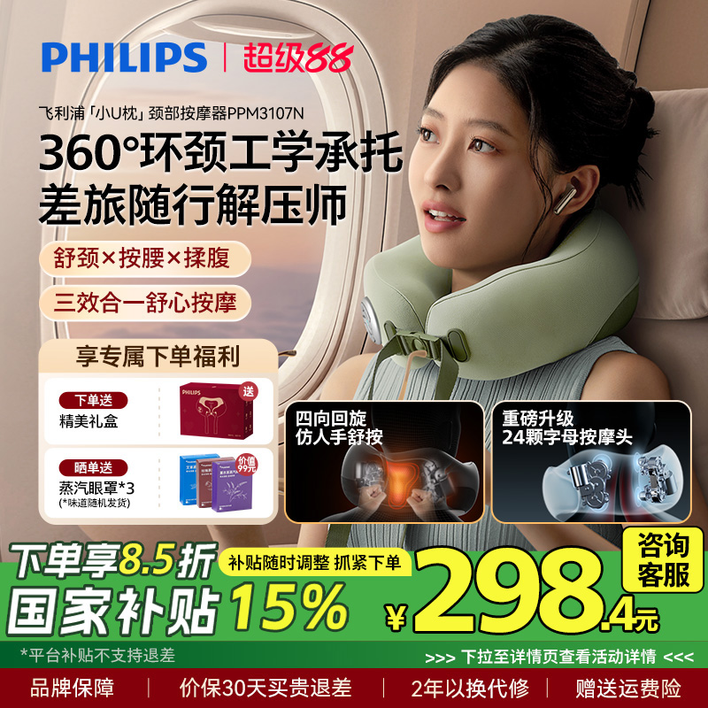 飞利浦颈椎按摩器肩颈部小U枕揉捏护颈枕仪电动热敷男女生礼物