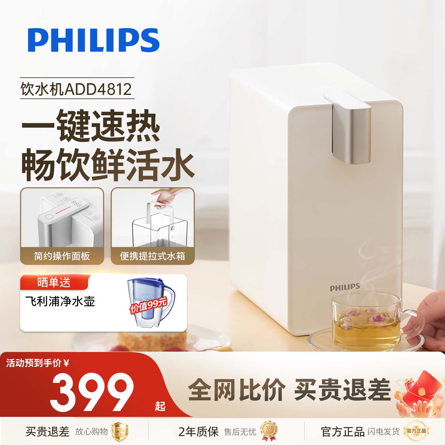 飞利浦即热式饮水机家用速热水吧台式迷你全自动饮水器ADD4812