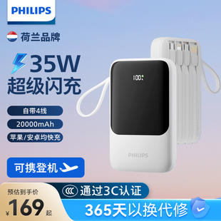 飞利浦充电宝35w超级快充大功率20000毫安大容量自带4线移动电源适配苹果华为vivo小米 3C认证可上飞机