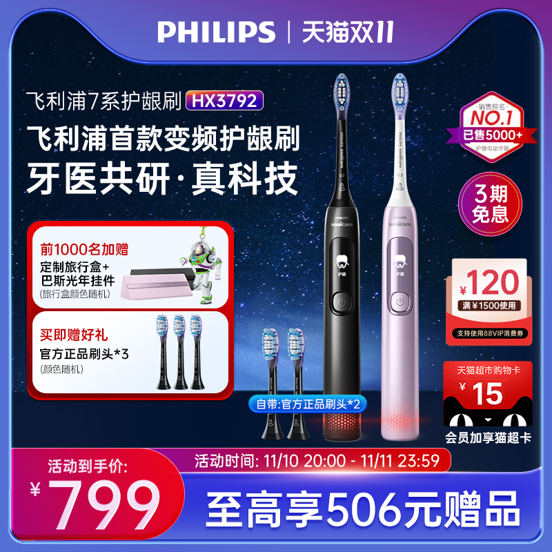 飞利浦电动牙刷男女声波护龈智能钻石刷7系HX3792情侣款
