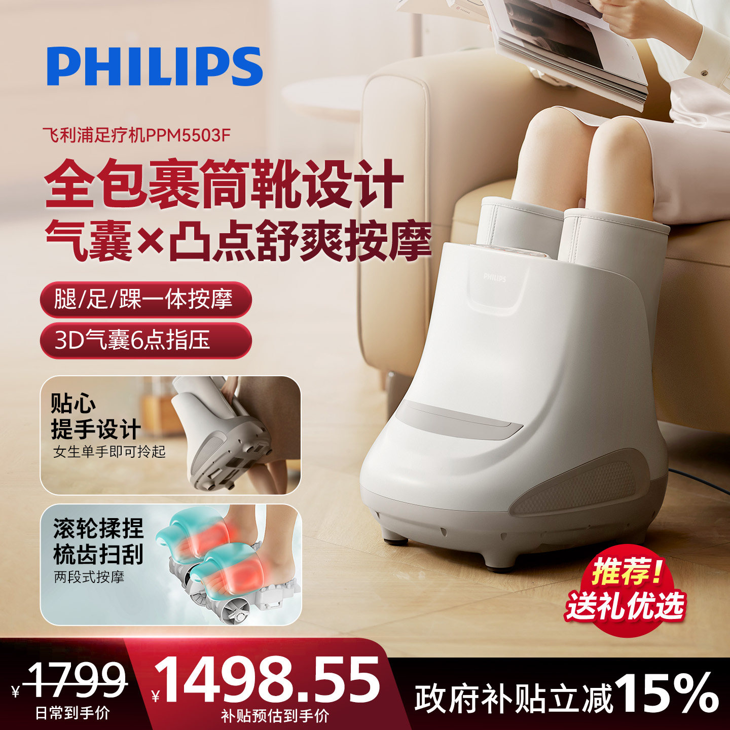 飞利浦全自动足疗机家用揉捏脚部足底足部经络按摩仪器母亲节礼物
