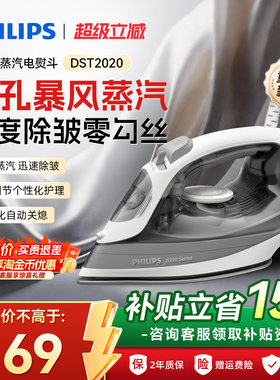 飞利浦蒸汽电熨斗家用小型手持
