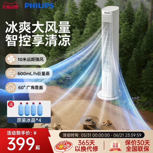 飞利浦空调扇冷风机制冷机家用冷气水冷小风扇移动电风扇2026新款
