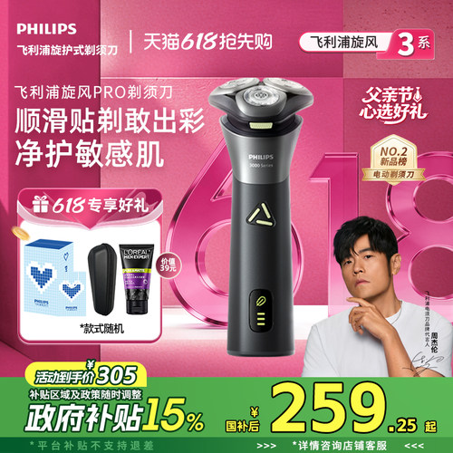 【父亲节礼物】飞利浦男士电动剃须刀旋风PRO刮胡刀胡须刀S3883