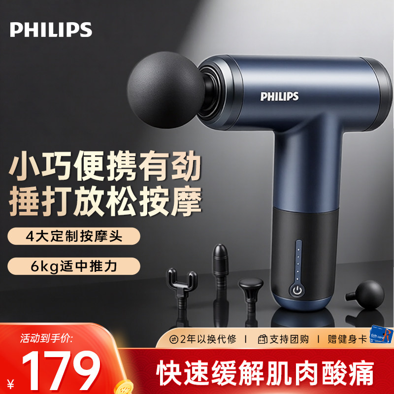 飞利浦筋膜枪肌肉按摩器女生用迷你多功能男士专用按摩枪官方旗舰