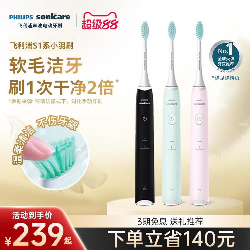 飞利浦电动牙刷hx2421小羽刷S1成人声波软毛自动情侣学生朋友礼物