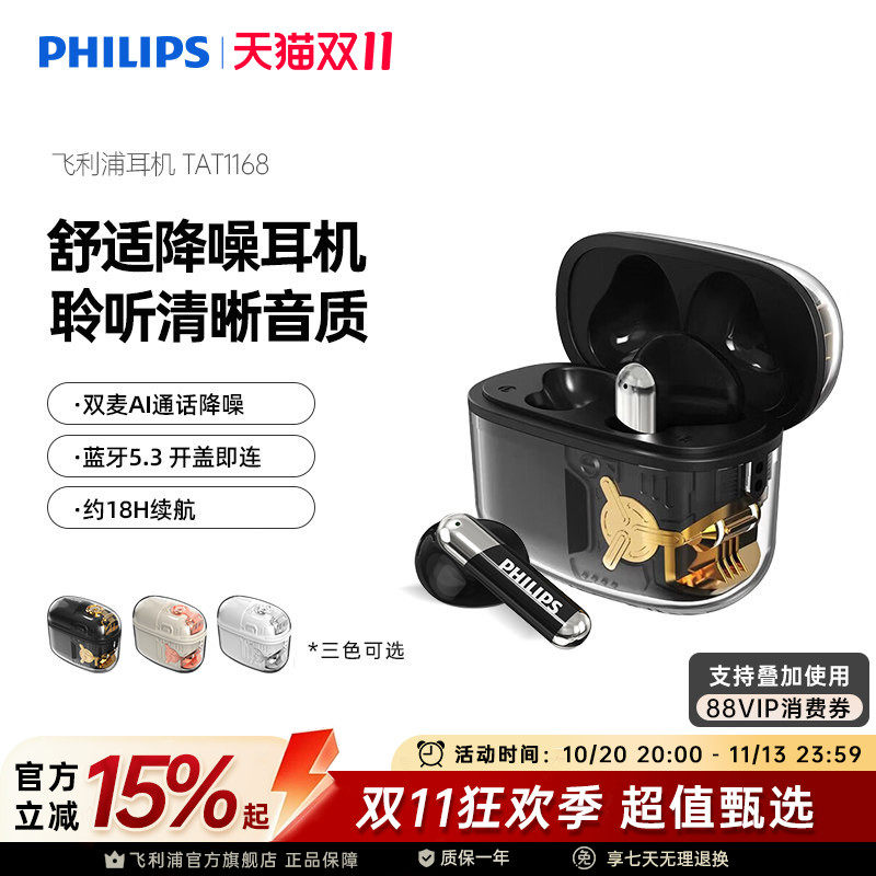 飞利浦TAT1168真无线蓝牙5.3手机通话降噪运动跑步重低音音乐耳机