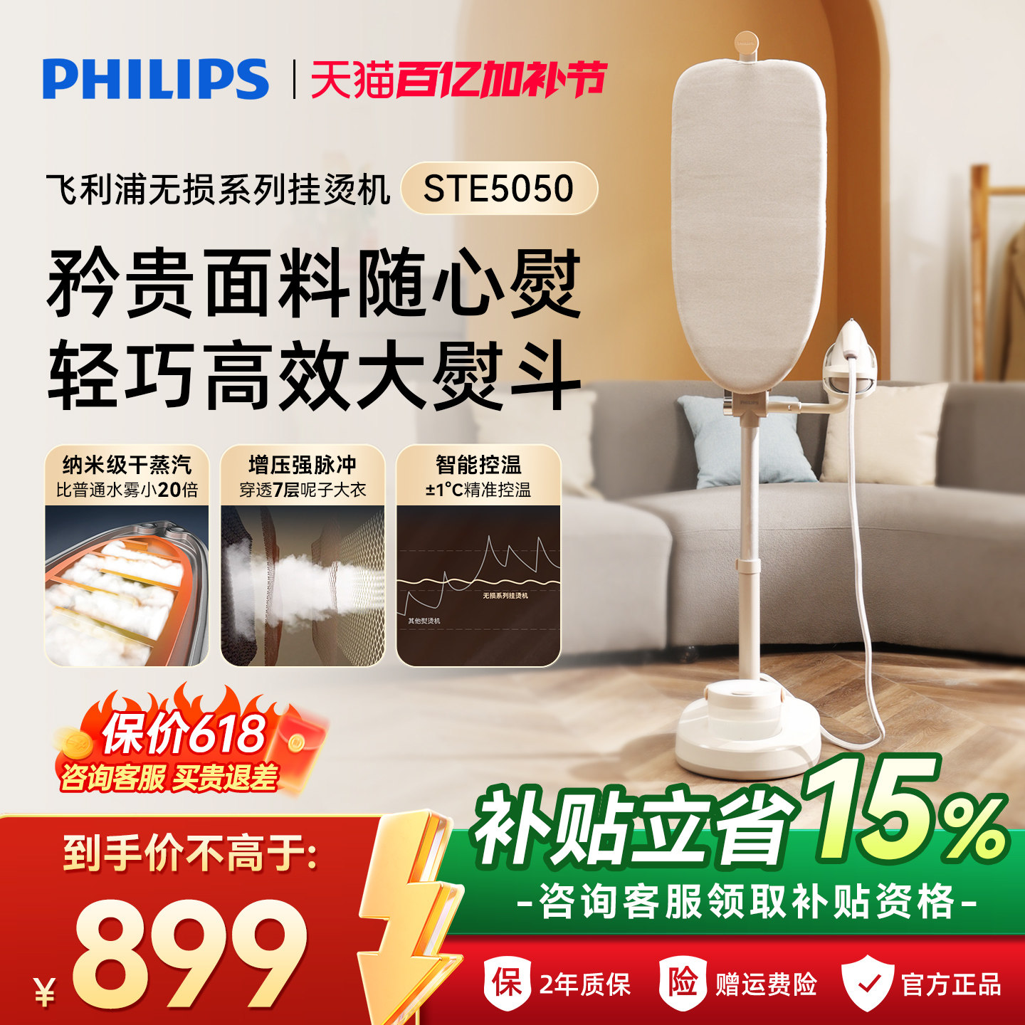 [大熨斗]新品飞利浦挂烫机增压5050家用小型熨烫一体机无损熨衣服