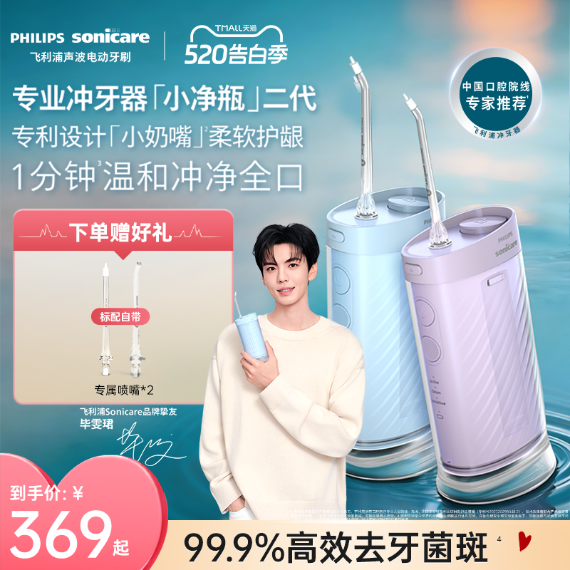 【毕雯珺同款】飞利浦冲牙器便携式家用洗牙器水牙线HX3333礼物