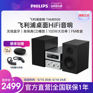 飞利浦TAM6509无线蓝牙CD播放机组合音响家用HiFi重低音桌面音箱