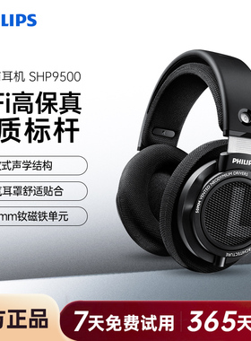 飞利浦SHP9500头戴式HIFI音乐手机耳机监听电脑游戏耳麦开放式