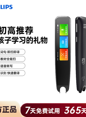 Philips/飞利浦VTR7300英语点读笔翻译笔电子词典离线扫描单词笔中小学生学习神器中英对话翻译机电子辞典
