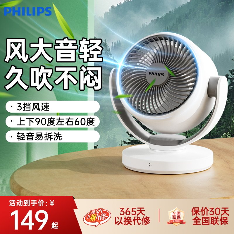 飞利浦桌面空气循环电风扇小型家用摇头卧室办公工位静音台式风扇