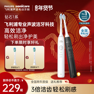 飞利浦成人声波软毛电动牙刷钻石1系HX5070男女情侣款新年礼物