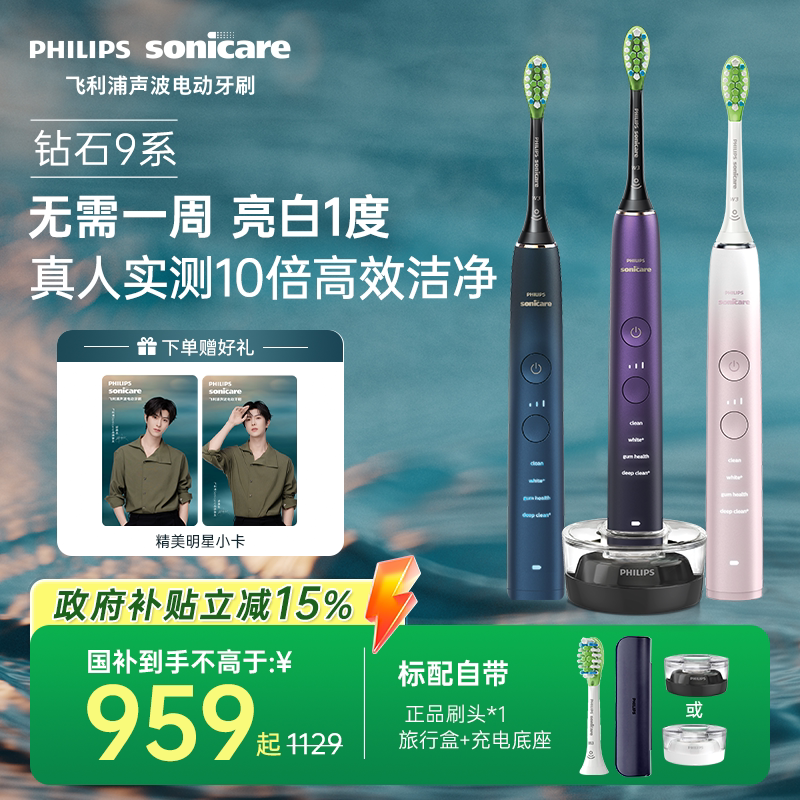 【七夕礼物】飞利浦电动牙刷全自动成人声波钻石9系HX9911情侣