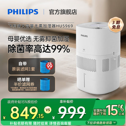 飞利浦无雾加湿器家用轻音卧室空调孕妇婴儿除菌净化大容量HU5969