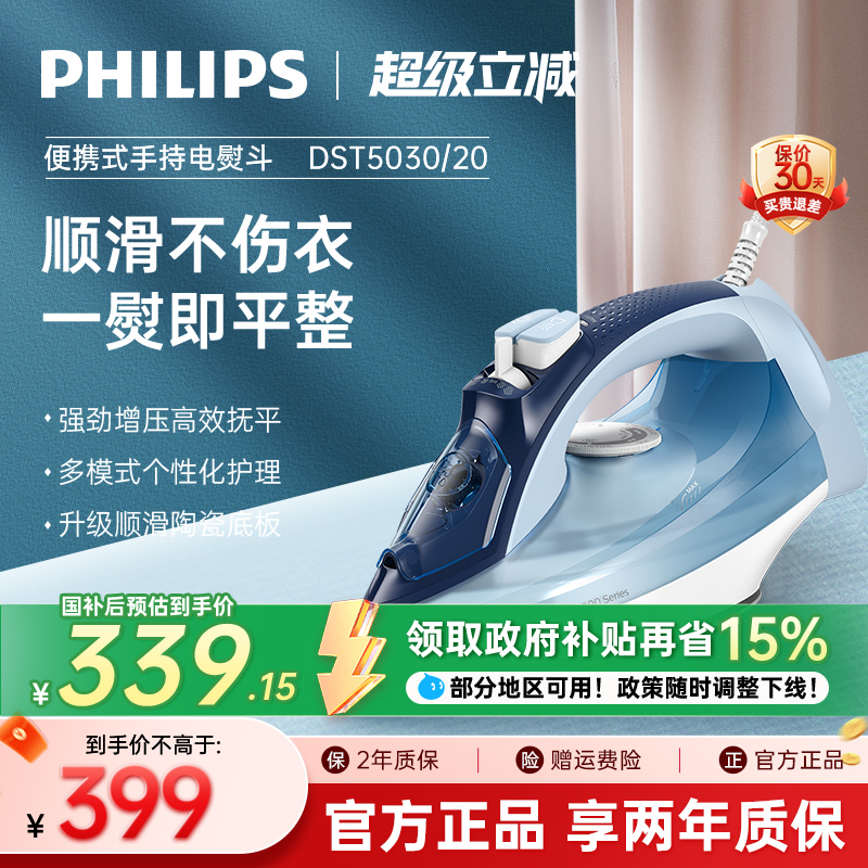 飞利浦电熨斗家用小型手持便携式蒸汽烫衣服熨烫机DST5030