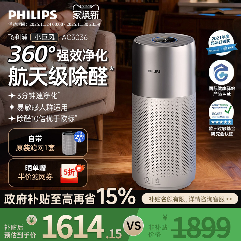 飞利浦空气净化器家用除甲醛消毒雾霾吸二手烟空气净化机AC3036