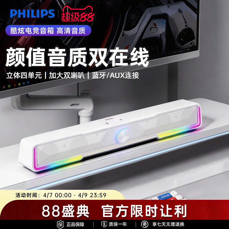 飞利浦SPA4100家用桌面有线电脑音箱笔记本RGB电竞游戏多媒体音响