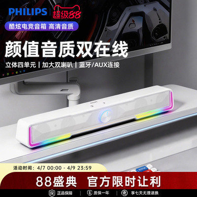飞利浦SPA4100家用桌面有线电脑音箱笔记本RGB电竞游戏多媒体音响