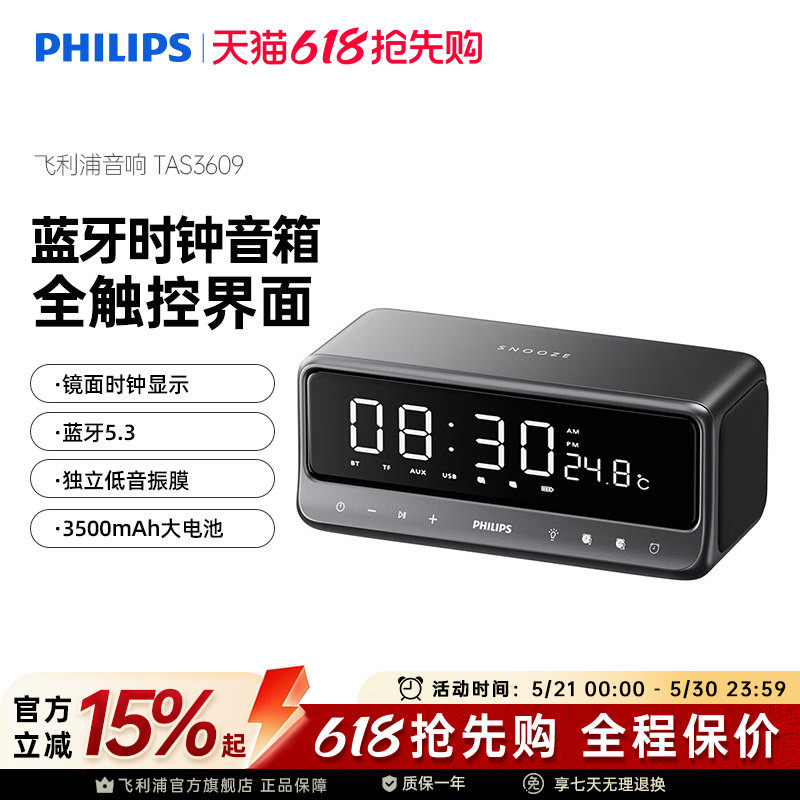 飞利浦TAS3609 闹钟蓝牙音箱时钟2025新款桌面家用无线便携音响