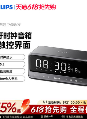 飞利浦TAS3609 闹钟蓝牙音箱时钟2025新款桌面家用无线便携音响