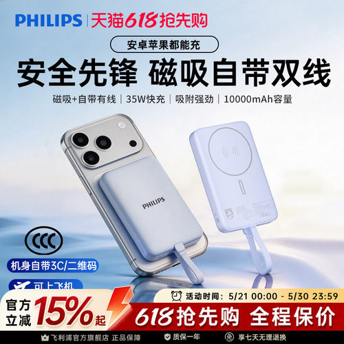 飞利浦磁吸充电宝DLP9225自带线快充可上飞机便携适用安卓手机苹果iPhone17移动电源【2026新款国标3C认证】