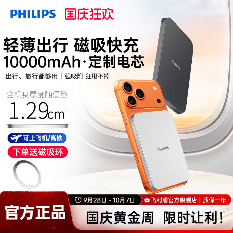 【充电宝3c认证可上飞机】飞利浦DLP9510无线磁吸超薄便携新款适用苹果18快充10000毫安移动电源DLP9505升级