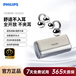 新款 飞利浦小铃铛TAQ5020不入耳夹耳式 蓝牙耳机运动高颜值开放式