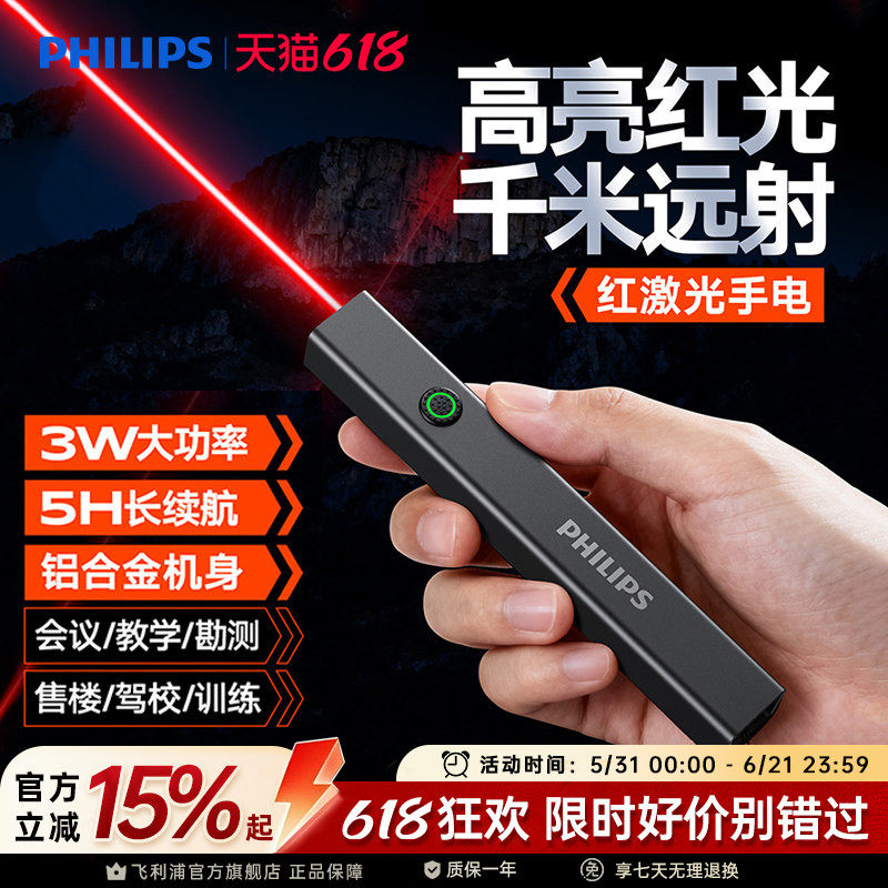 飞利浦激光笔远射灯红外线户外强光手电筒镭射灯笔售楼沙盘多功能