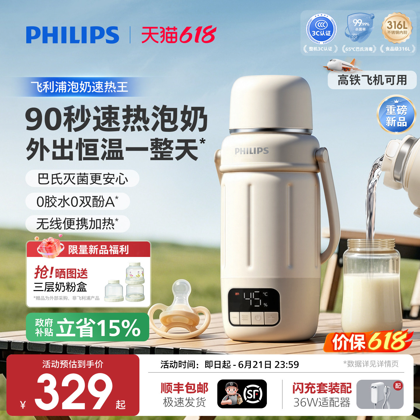 飞利浦无线便携恒温壶婴儿专用外出冲奶恒温杯电热水壶泡奶速热王