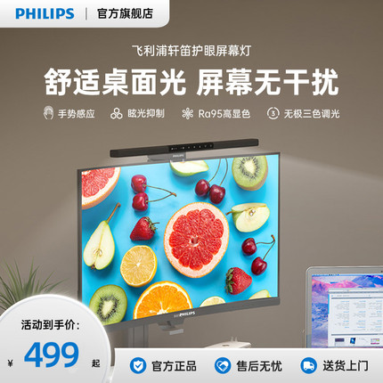 飞利浦屏幕挂灯显示器电脑灯护眼笔记本壁灯智能显示屏补光灯
