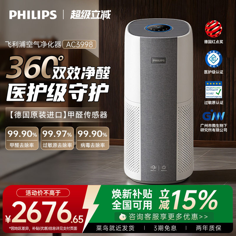 飞利浦甲醛机家用除甲醛除雾霾去二手烟消毒机室卧室AC3998净化机