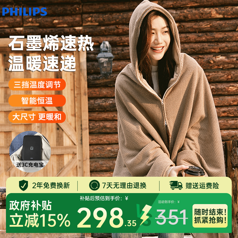飞利浦小云肩电热暖身毯充电加热保暖发热披肩水洗办公室礼物女生