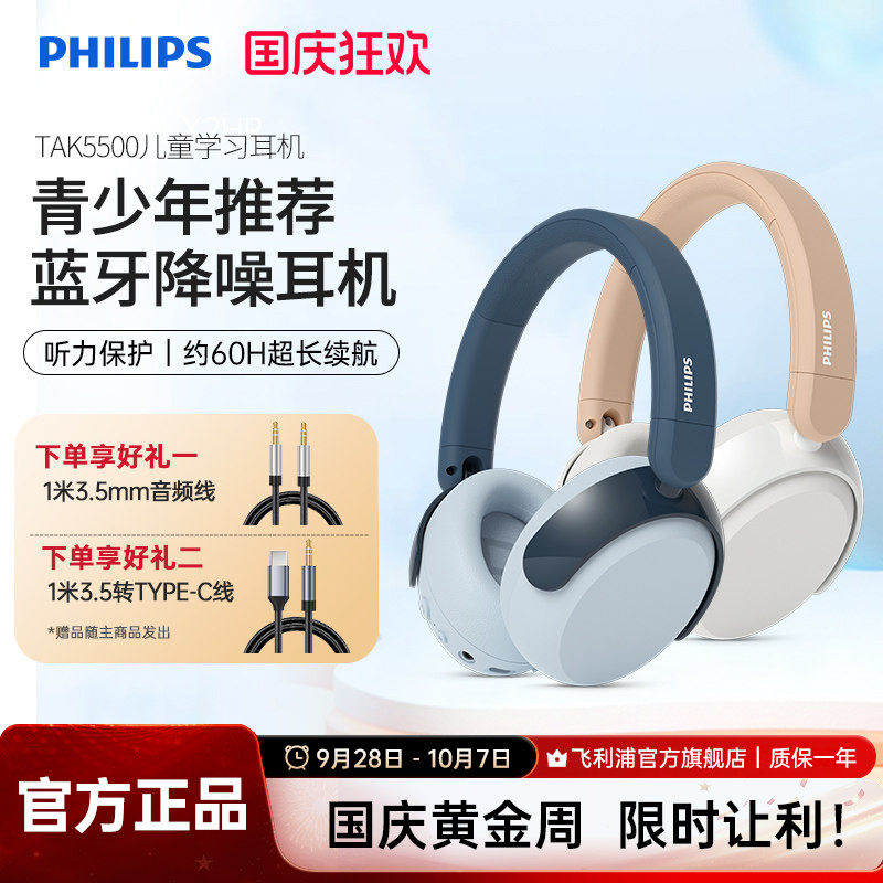 飞利浦TAK5500儿童无线蓝牙耳机头戴式网课学习安全音量手机通用